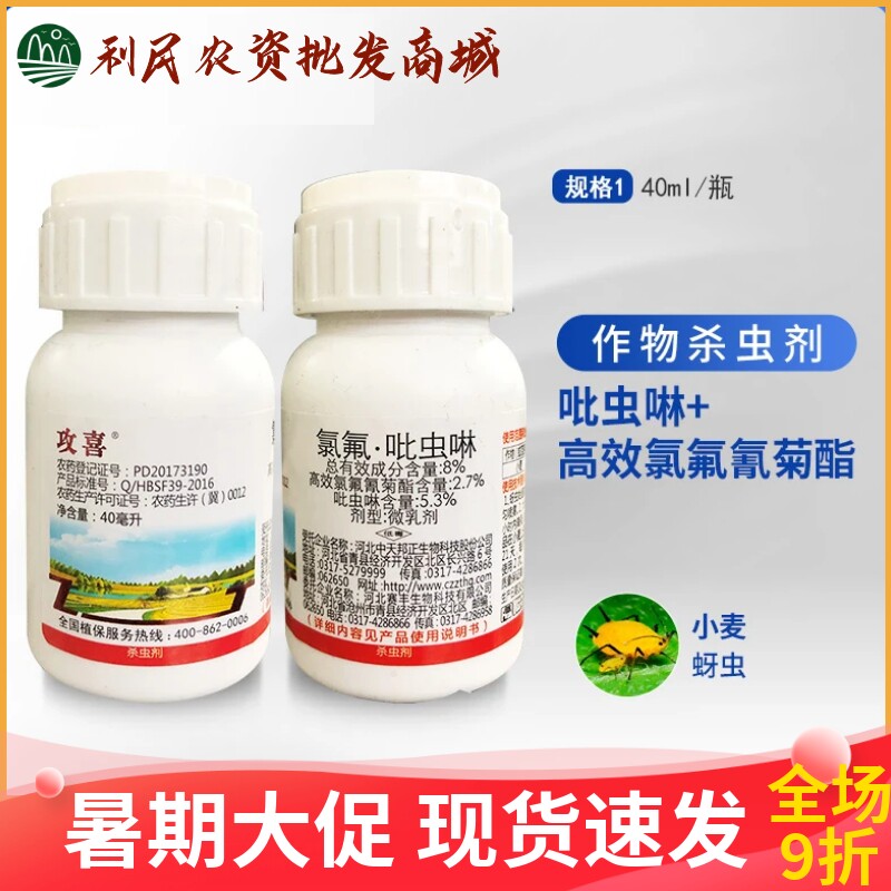 中天邦正攻喜8%氯氟吡虫啉