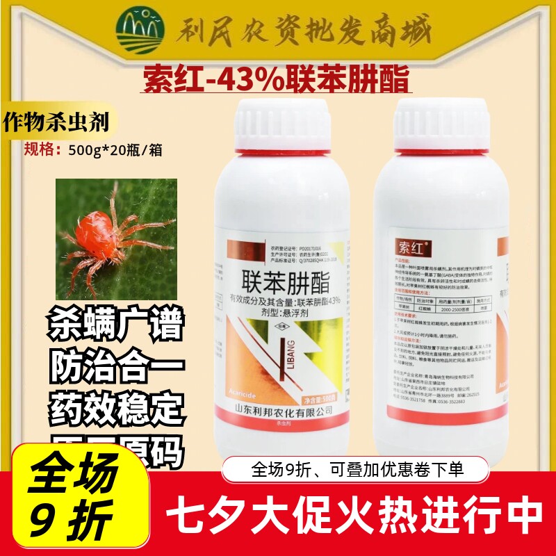 肼酯43%联苯杀虫剂索红