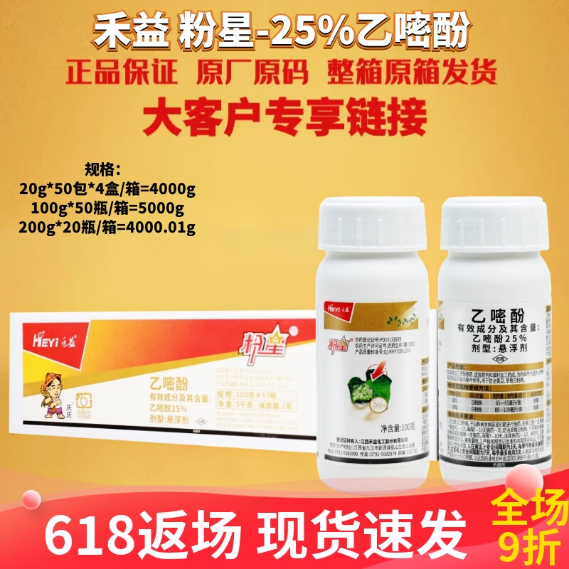 江西禾益 粉星 25%乙嘧酚 乙醚粉黄瓜草莓 白粉病农药杀菌剂