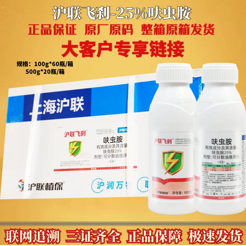 整箱发货 飞刹25%呋虫小麦蚜虫白粉虱蓟马稻飞虱水稻农药杀虫剂