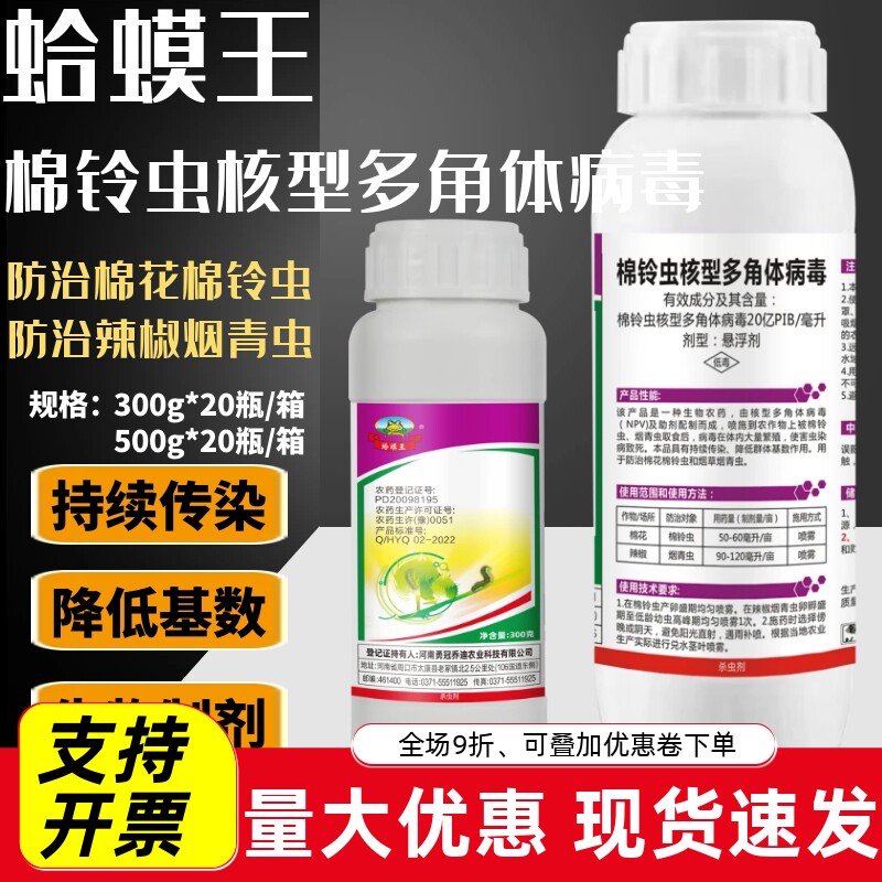 蛤蟆王棉铃虫核型多角体病毒棉花棉铃虫