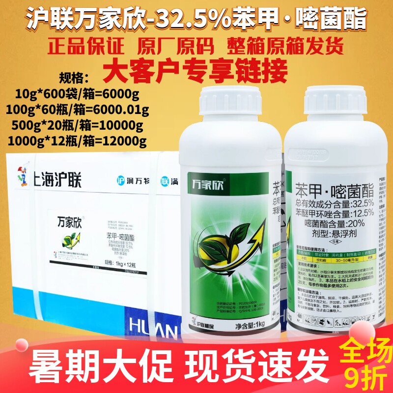 整箱发货万家欣32.5%苯甲嘧菌酯苯醚甲环唑 水稻纹枯病农药杀菌剂