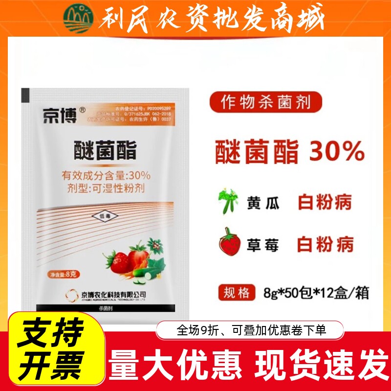 京博醚菌酯30%植物花卉月季