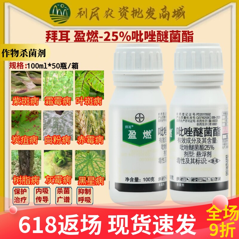 拜耳盈燃25%吡唑醚菌酯 花生叶斑病柑橘炭疽病大葱霜霉病杀菌剂