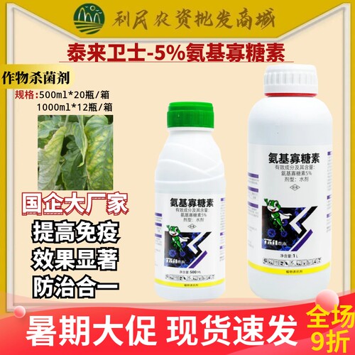 病毒病5%氨基寡糖素泰来卫士