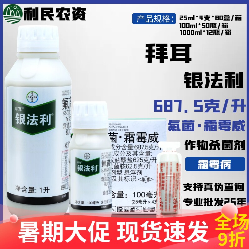 德国拜耳 银法利 霜霉威葡萄黄瓜霜霉病晚疫病疫病专用农药杀菌剂