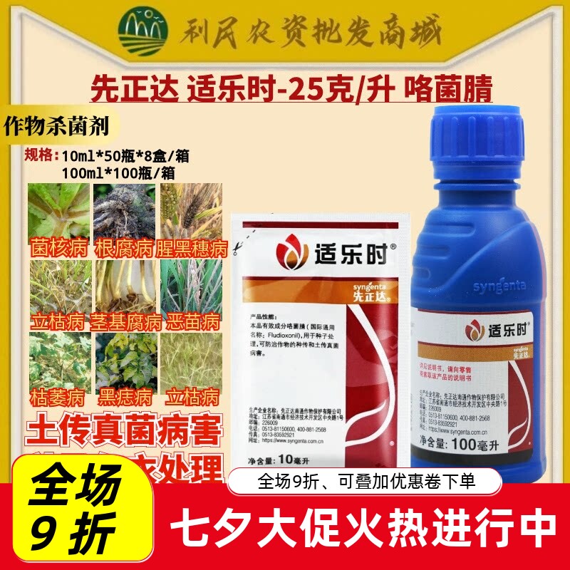 先正达适乐时咯菌腈杀菌剂