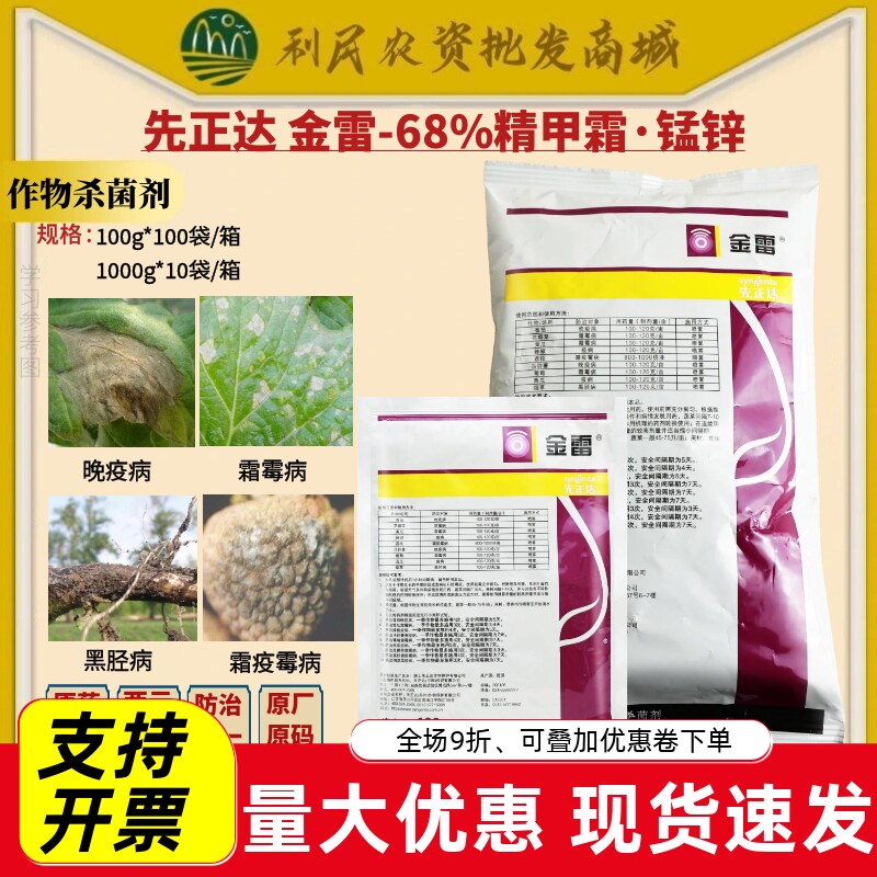 先正达金雷68%精甲霜·代森锰锌 葡萄黄瓜霜霉病晚疫病农药杀菌剂