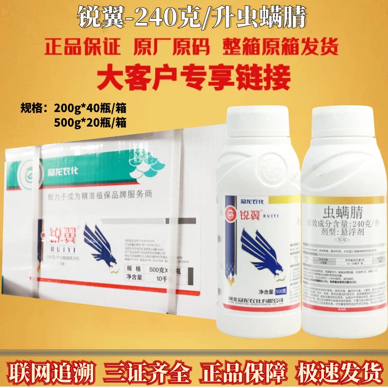 冠龙 锐翼 240克/升 虫螨腈棉铃虫二化螟玉米螟小菜蛾杀虫剂农药