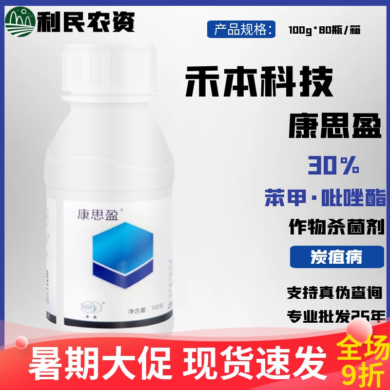 康思盈-30%苯甲·吡唑酯-悬浮剂