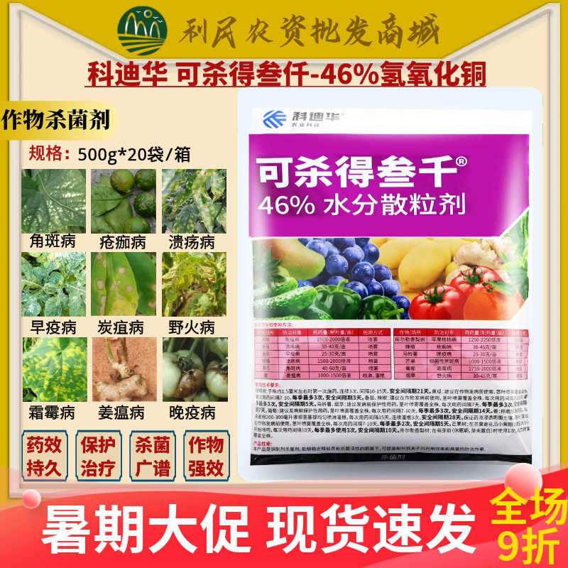 美国杜邦可杀得叁千 可杀得三千46%氢氧化铜柑橘溃疡病农药杀菌剂