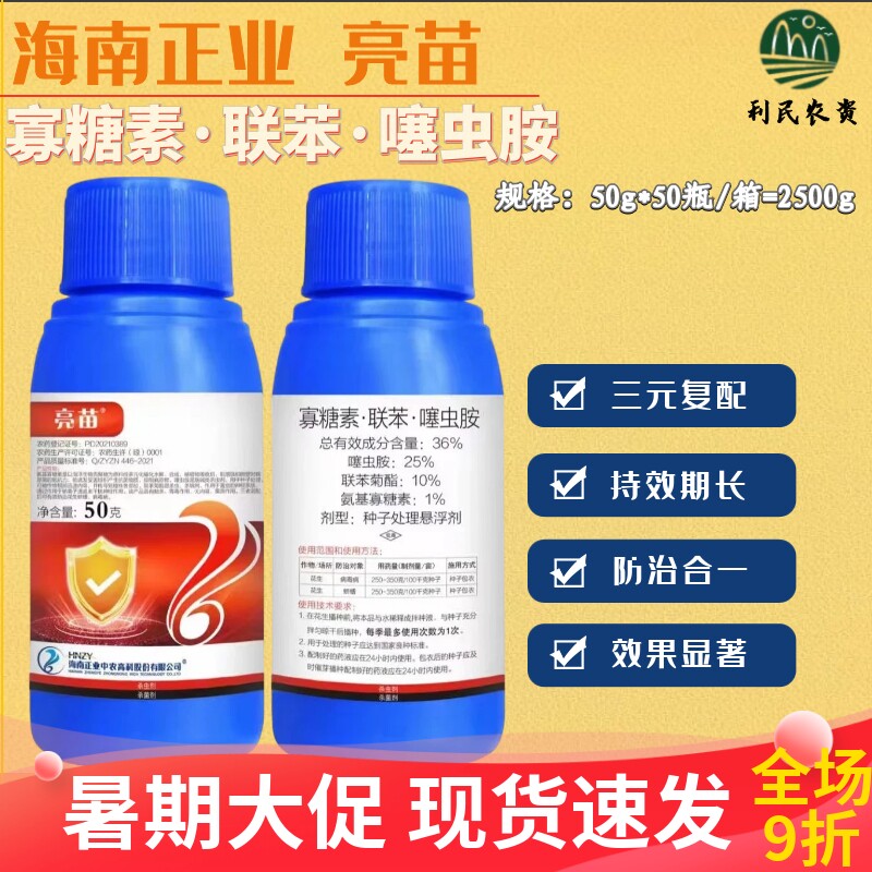 氨基寡糖素·噻虫胺·联苯菊酯