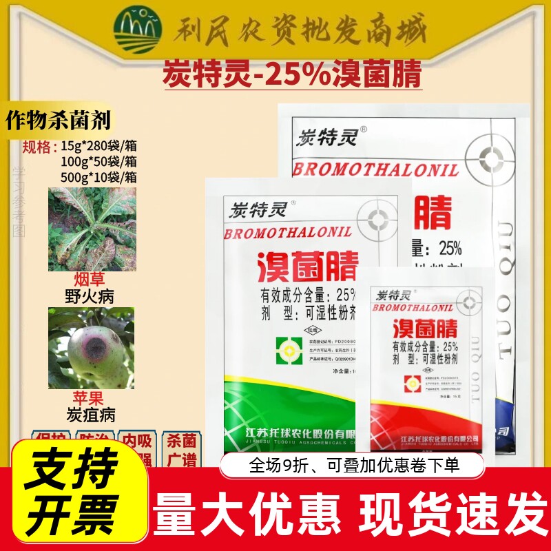 托球炭特灵溴菌腈苹果树葡萄