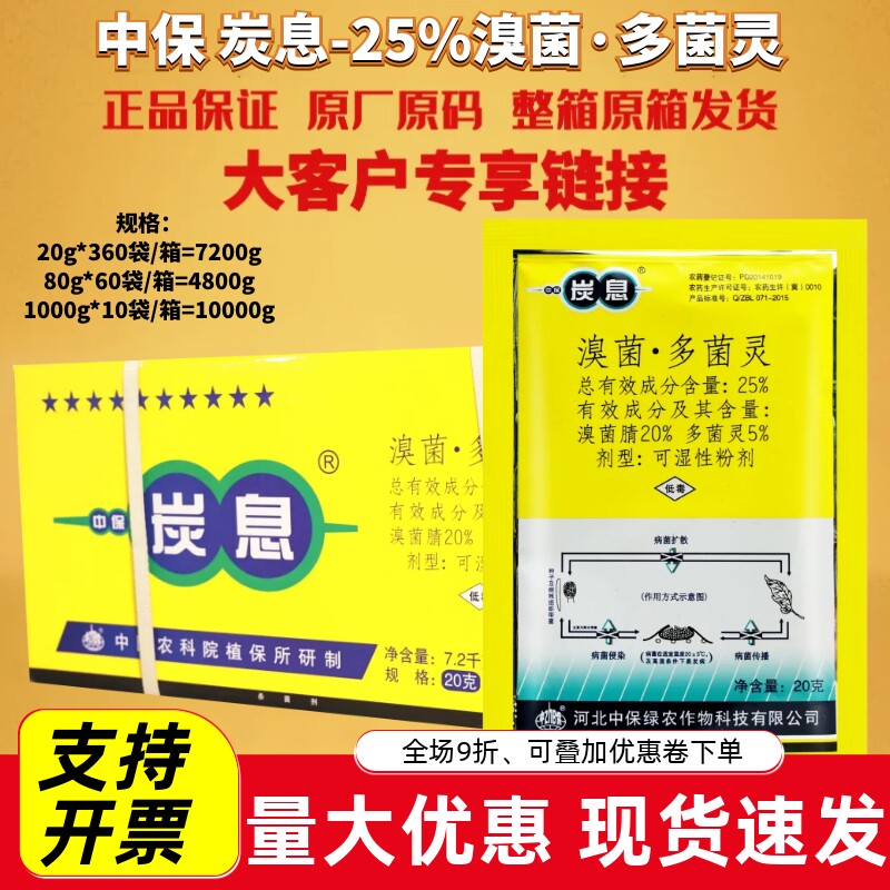中保炭息溴菌腈晴多菌灵