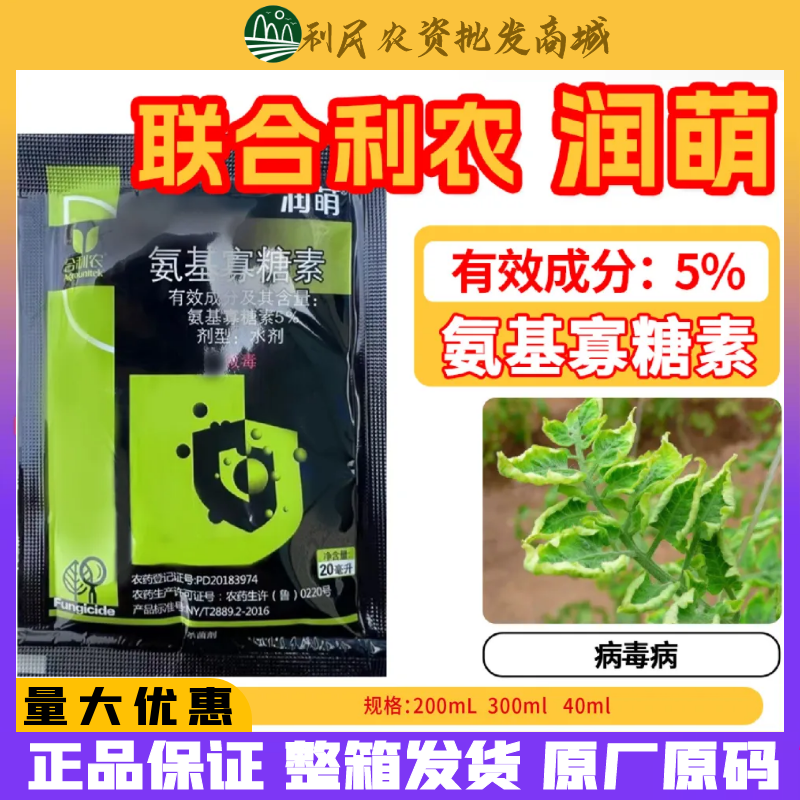 联合利农润萌5%氨基寡糖素