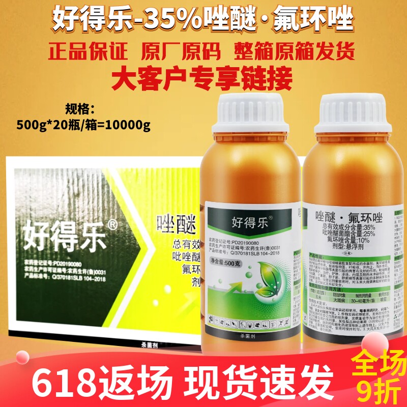 500g*20瓶好得乐35%吡唑醚菌酯 氟环唑 果树玉米大斑病农药杀菌剂