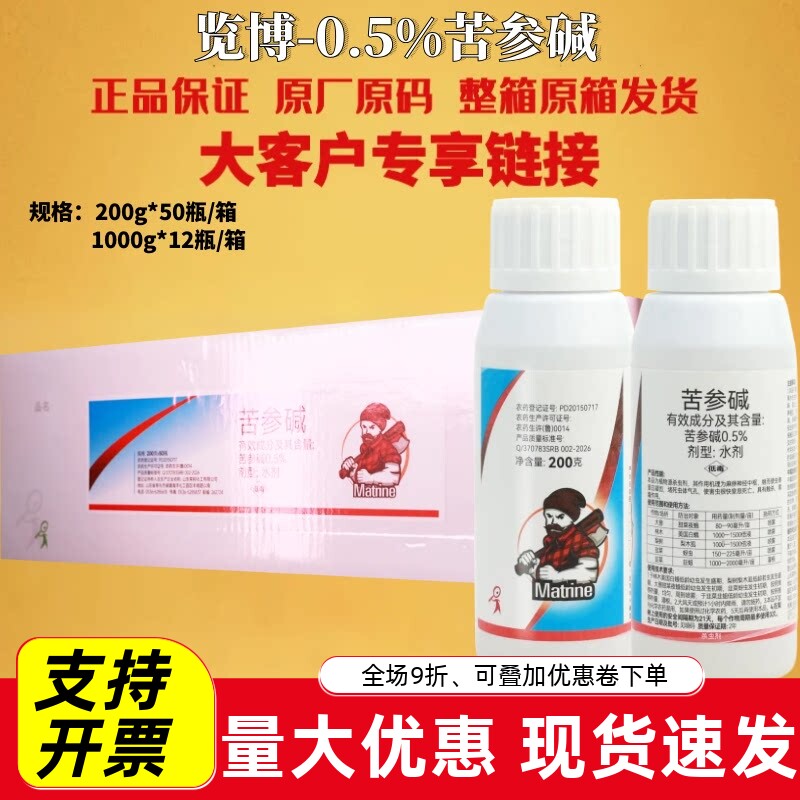 览博0.5%苦参碱梨树梨木虱韭菜韭蛆蚜虫大葱甜菜夜蛾农药杀虫剂