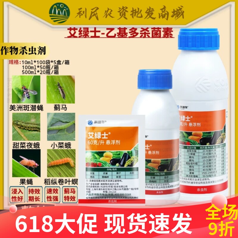 科迪华陶氏益农艾绿士6%乙基多杀菌素蓟马菜蛾果蝇稻螟农药杀虫剂