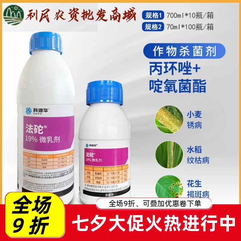 杜邦法砣啶氧菌酯·丙环唑