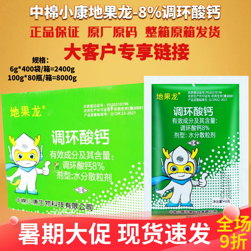 地果龙8%调环酸钙调节剂