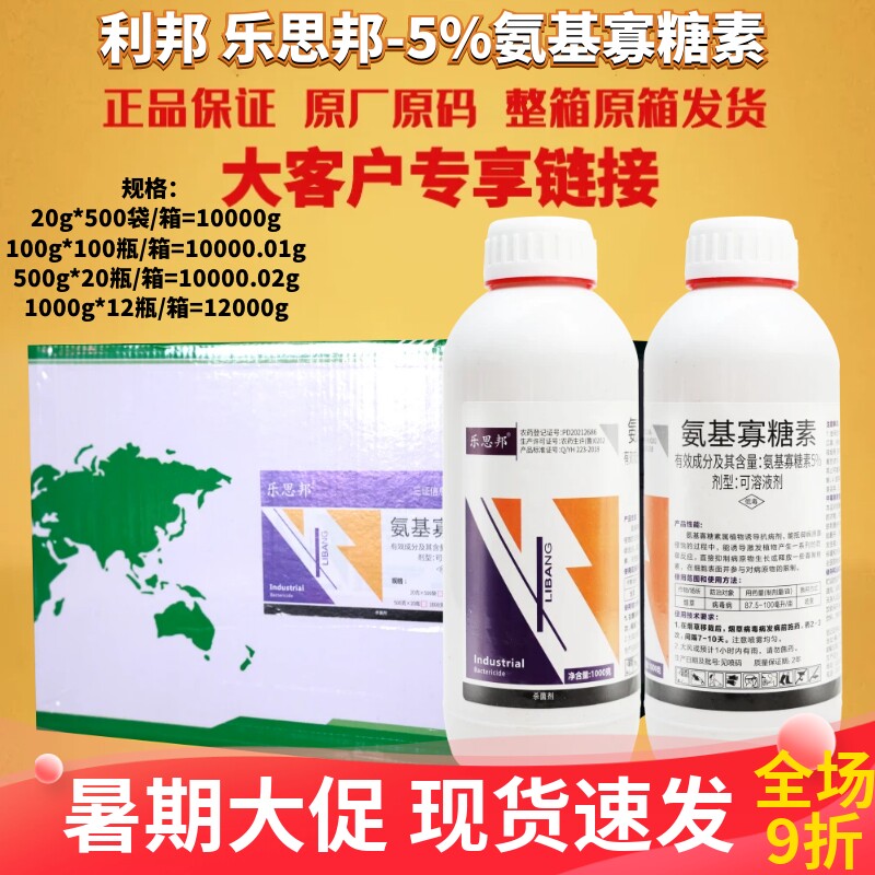 利邦乐思邦5%氨基寡糖素 病毒病烟草低毒可溶液剂农药杀菌剂