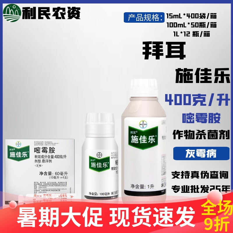 德国拜耳施佳乐40%嘧霉胺