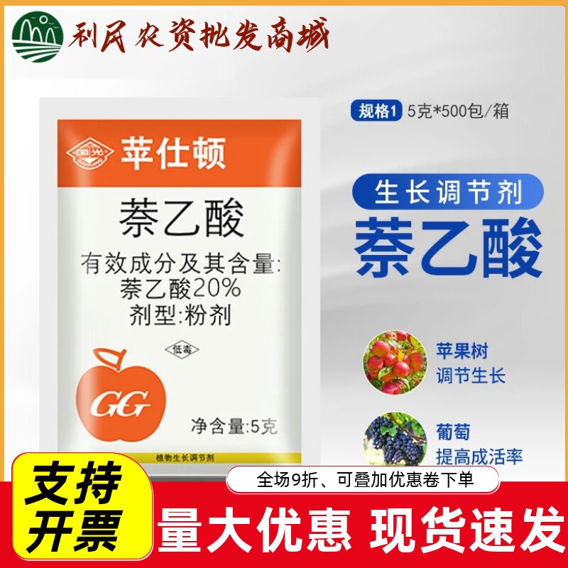 国光20%萘乙酸生根粉