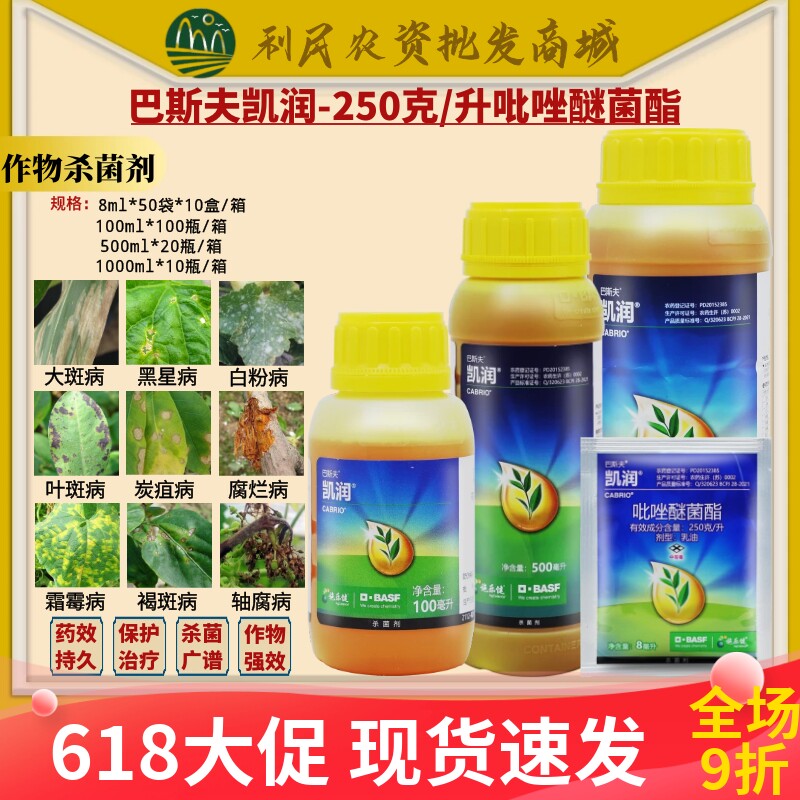 整箱发货 德国巴斯夫凯润25%吡唑醚菌酯玉米香蕉叶斑病炭疽病杀菌
