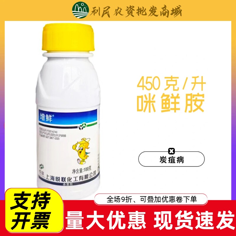 上海悦联增鲜45%咪鲜胺香蕉