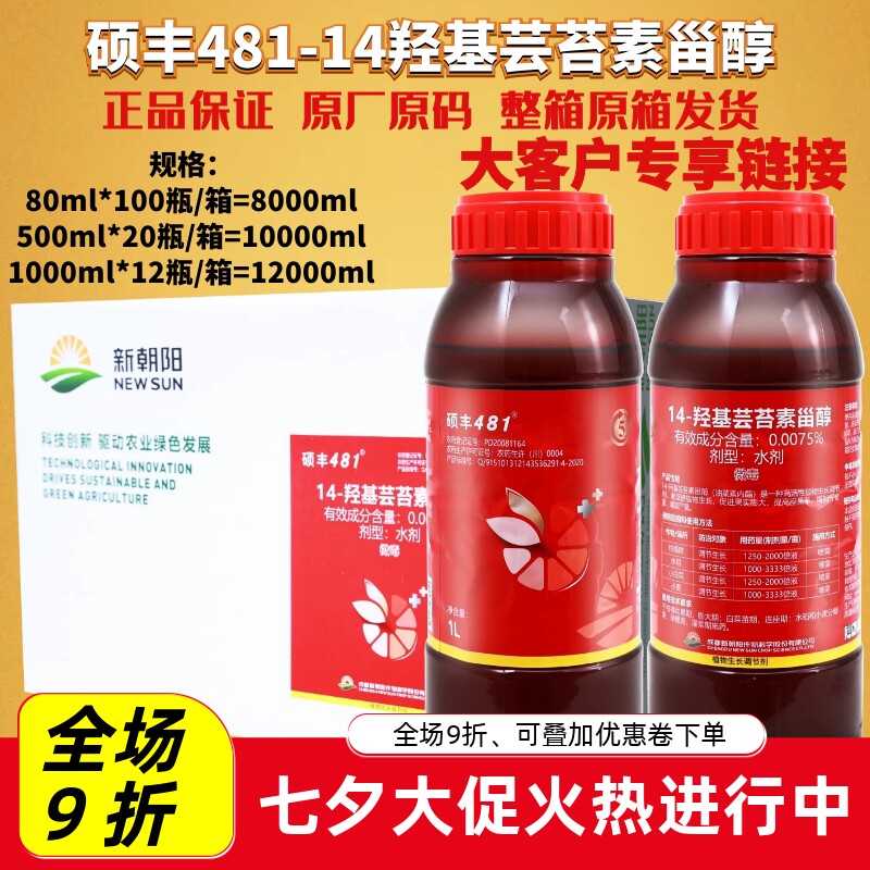 原箱发货新朝阳硕丰481