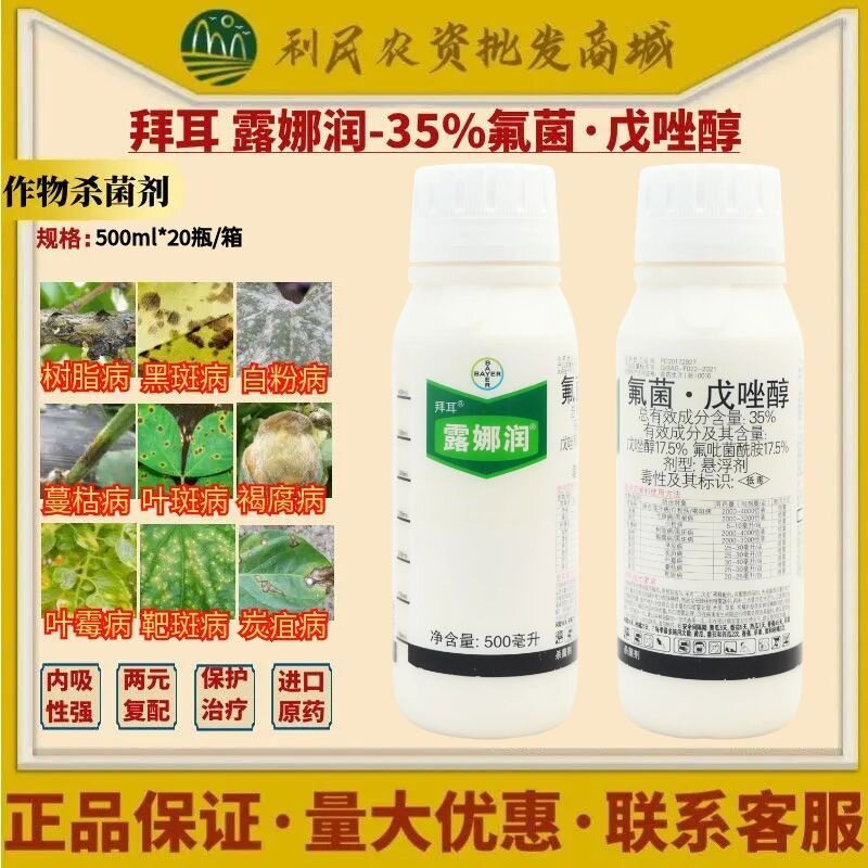 德国拜耳露娜润35%氟吡菌酰胺戊唑醇斑点病黑星白粉病农药杀菌剂