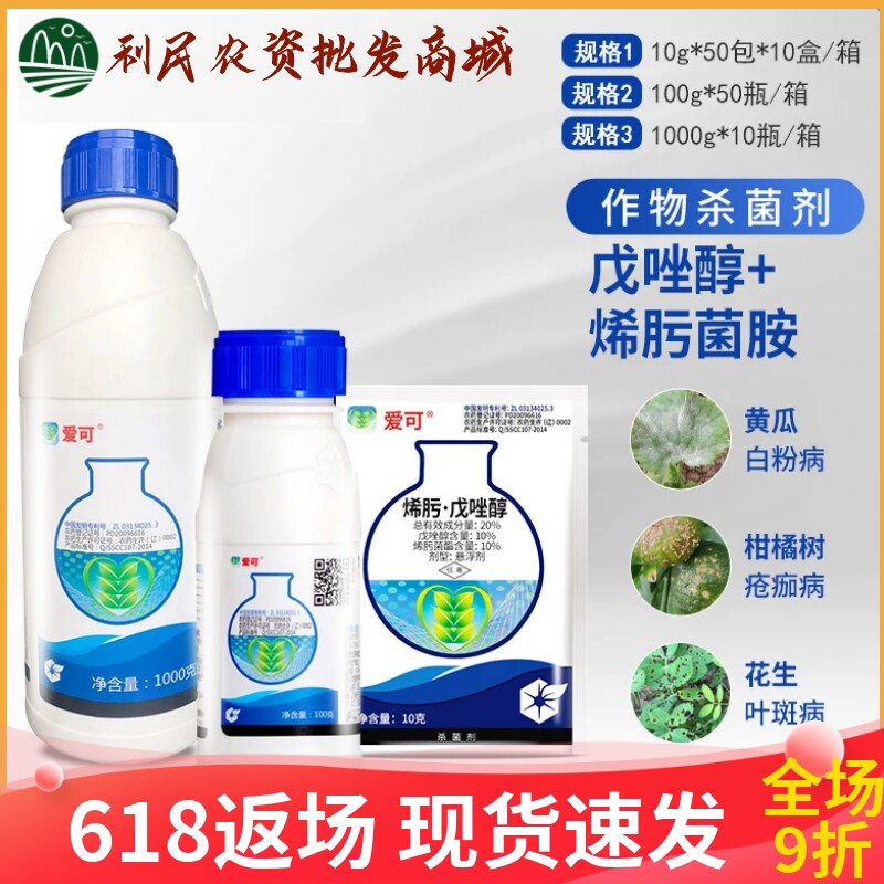 爱可戊唑醇烯肟菌酯戊唑醇