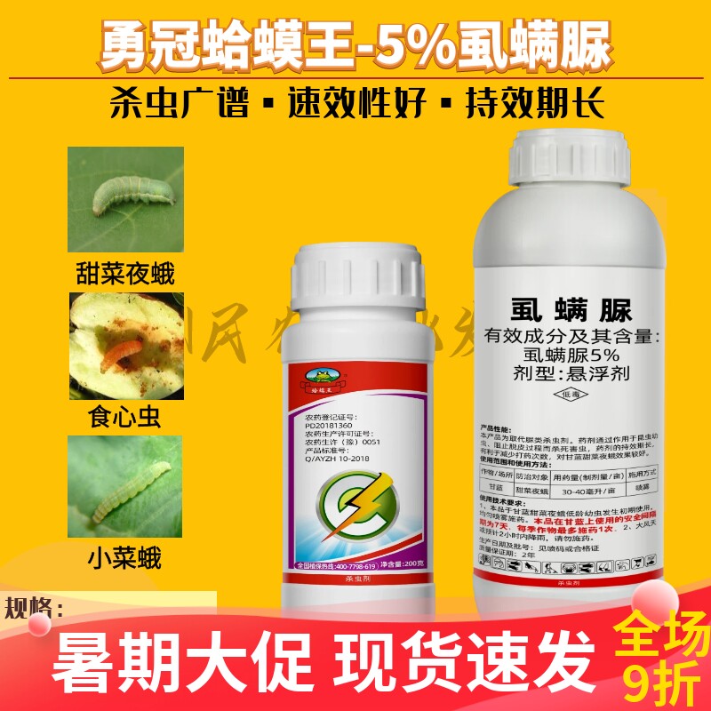蛤蟆王5%虱螨脲杀虫剂