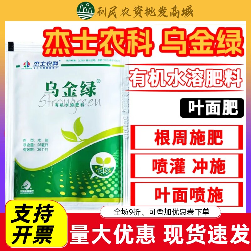乌金绿有机水溶肥黄腐酸叶面肥