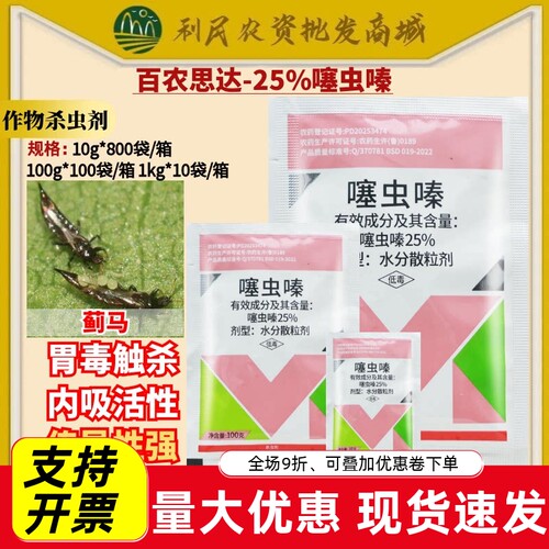 百农思达25%噻虫嗪螓颗粒剂