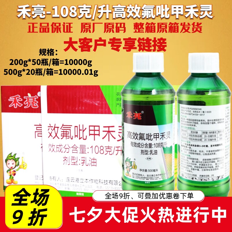 整箱发 立本禾亮 高效氟吡甲禾灵大豆田芦苇禾本科杂草农药除草剂