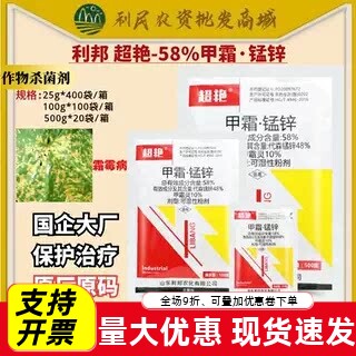 利邦超艳58%甲霜锰锌 甲霜灵 代森锰锌 霜霉病黄瓜低毒农药杀菌剂
