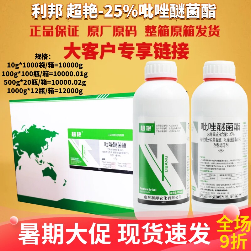 山东利邦超艳25%吡唑醚菌酯 白粉病黄瓜低毒悬浮剂农药杀菌剂