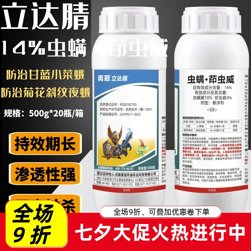 立达腈蛤蟆王14%虫螨·茚虫威 甘蓝蔬菜果树小菜蛾棉铃虫杀虫剂