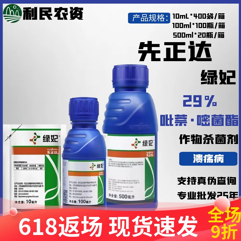 杀菌剂29%吡萘白粉病绿妃