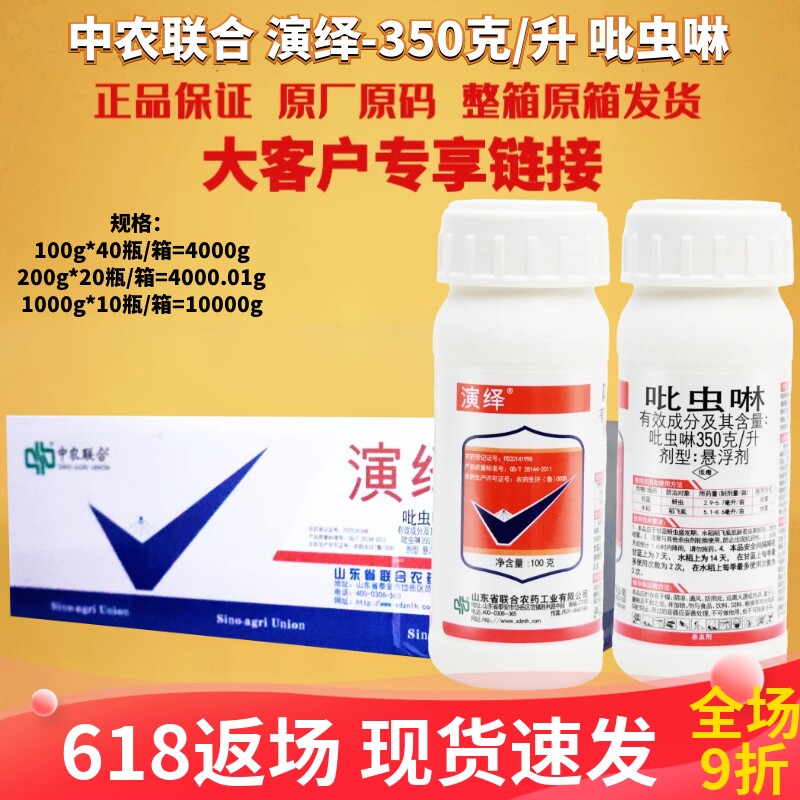 演绎35%月季小黑飞水稻吡虫啉