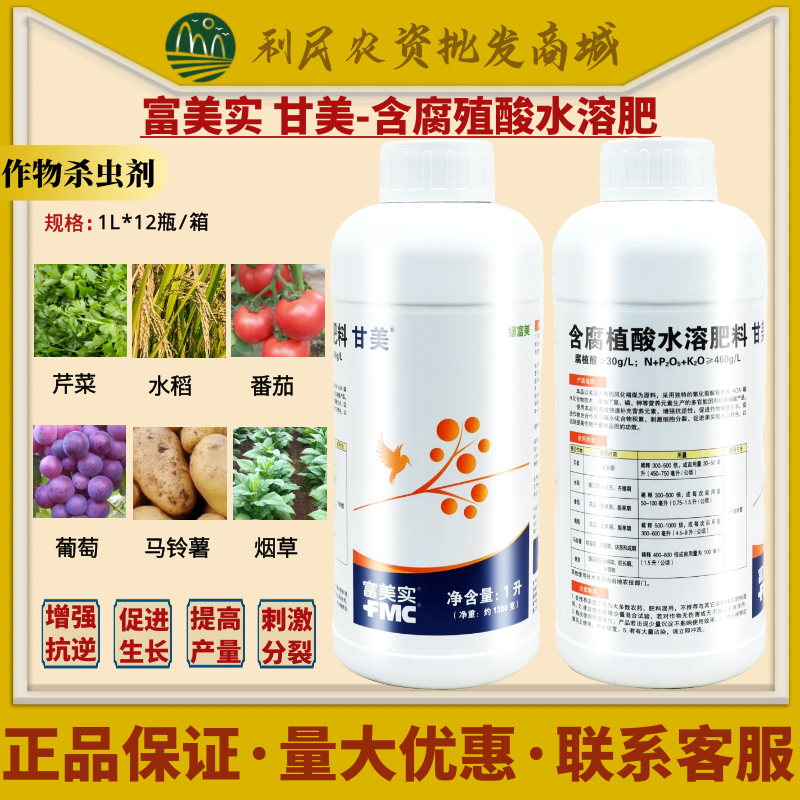 富美实甘美含腐殖酸水溶肥