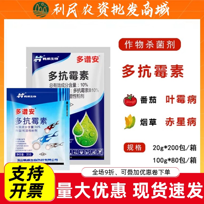 韩威多谱安多抗霉素10%