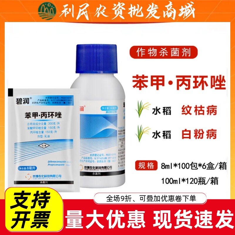 京博碧润苯醚甲环唑+丙环唑