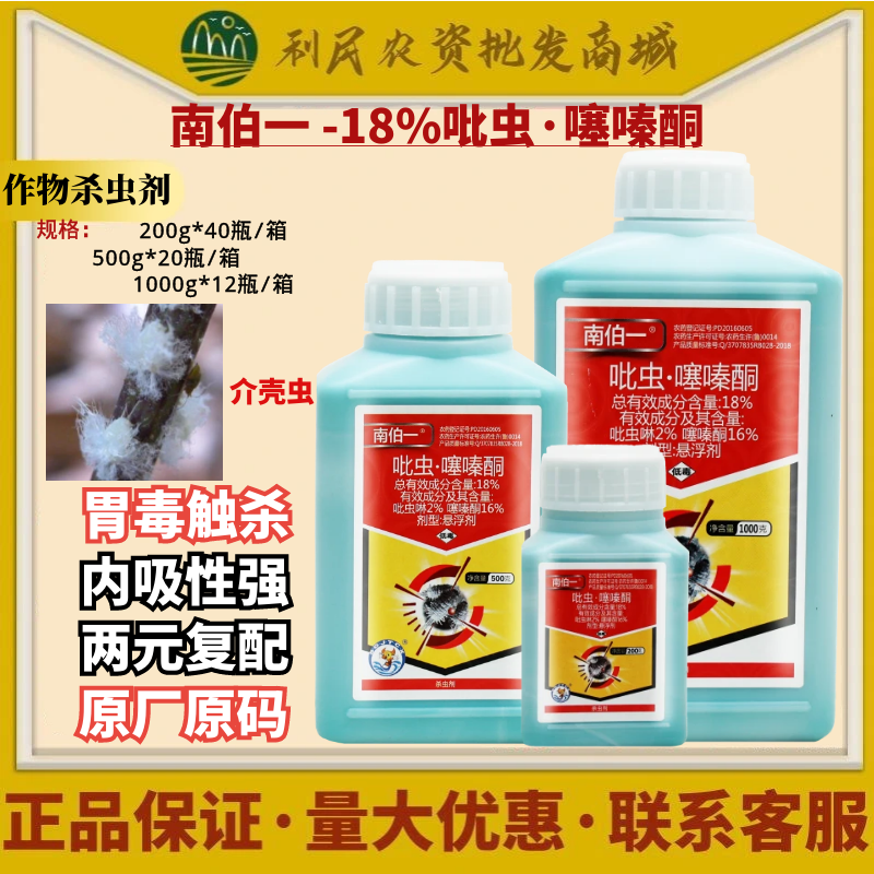 噻嗪酮壳虫杀虫剂南伯一