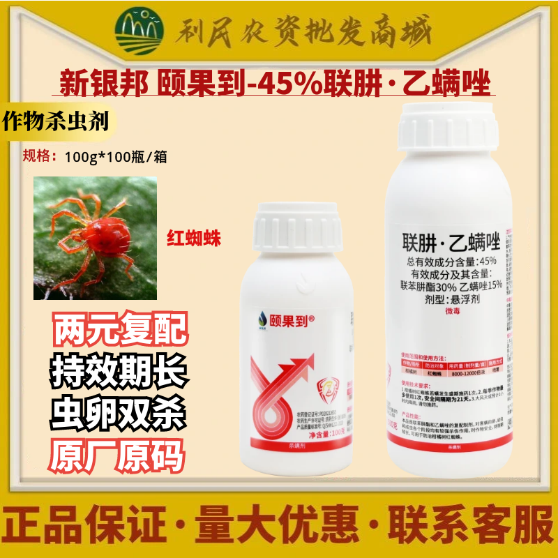 乙螨唑殺螨劑頤果聯肼乙螨唑