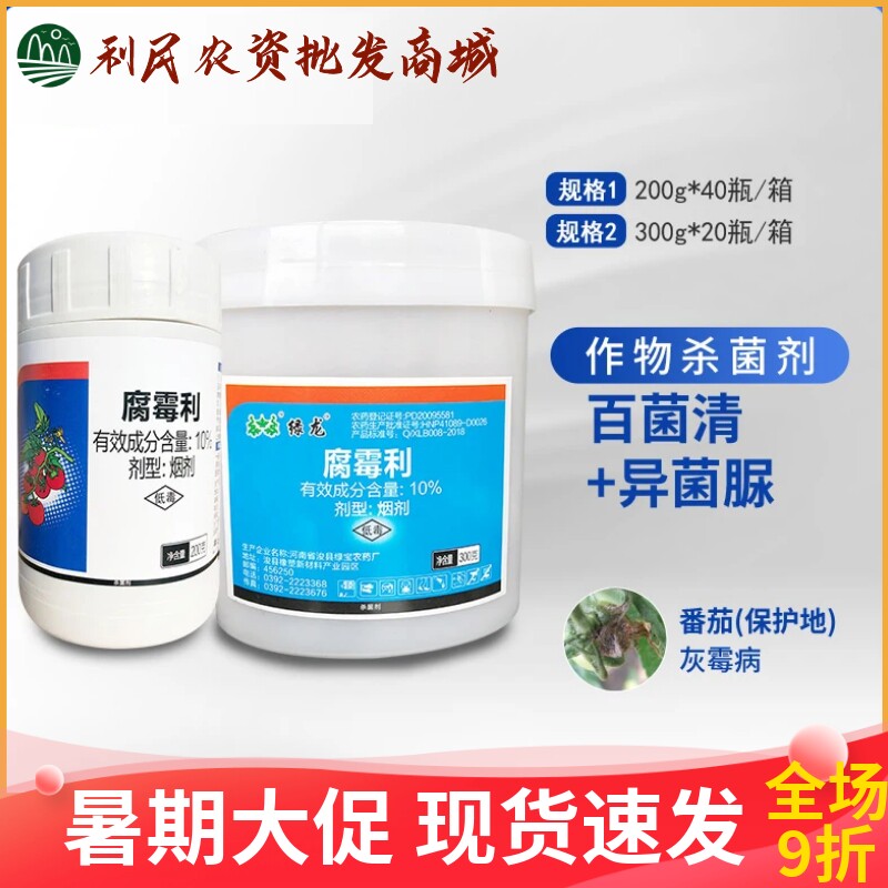 绿龙15%腐霉利百菌清大棚烟雾