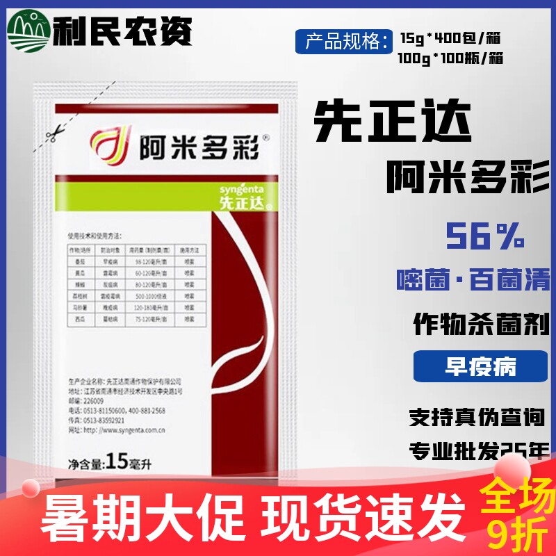 先正达阿米多彩西瓜蔓枯病褐斑