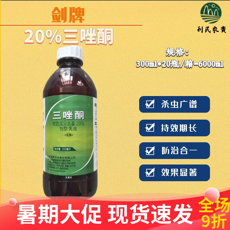 剑牌20%三唑酮铜粉锈宁杀菌剂