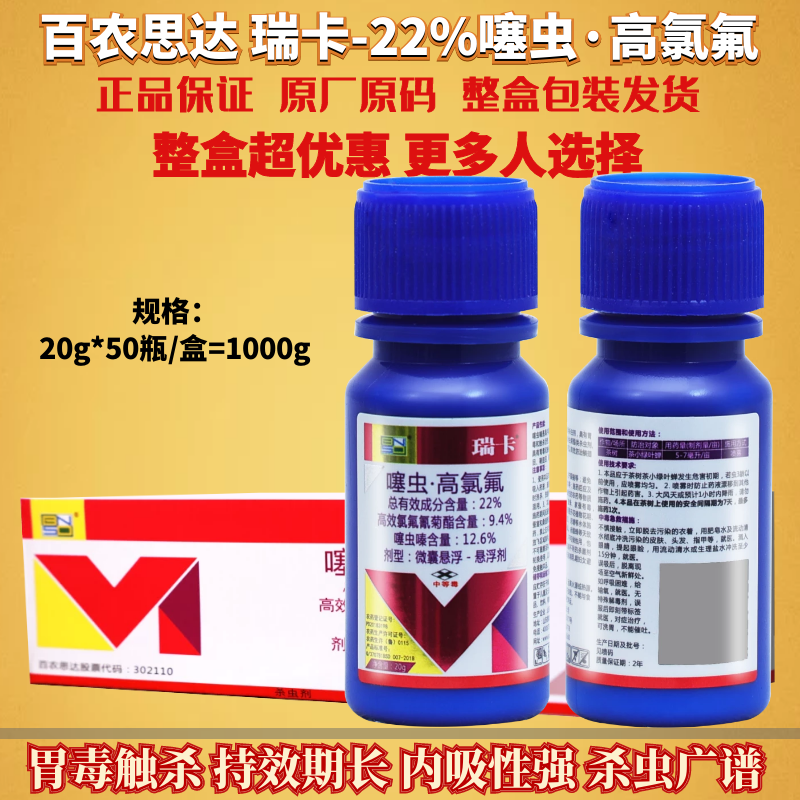 20g*50瓶 瑞卡22%噻虫高氯氟 噻虫嗪 攻夫小绿叶蝉蚜虫农药杀虫剂